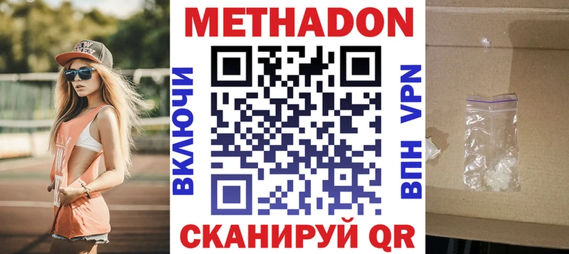 МЕТАДОН кристалл  Купить  Болгар 